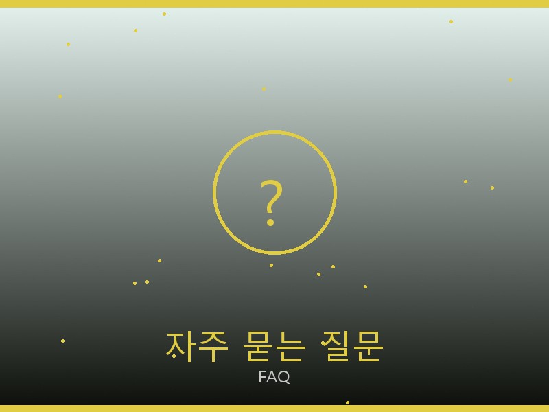 루이비통 레플리카 사이트 자주 묻는 질문