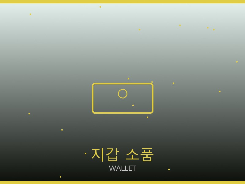 루이비통 레플리카 사이트 지갑·소품 관리